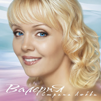 Валерия Часики Скачать mp3