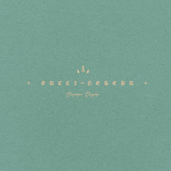 Варвара Визбор Милая Моя Скачать mp3