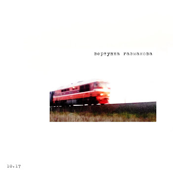 Вертушка Газманова Только Ты Скачать mp3