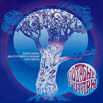 Виа «Голубые Гитары»‎ Кольца Обручальные Скачать mp3