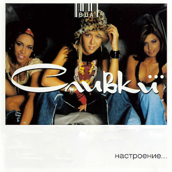 Via «Slivki» Kuda Ukhodit Detstvo Скачать mp3