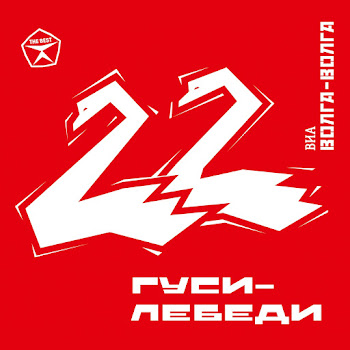 Виа Волга-Волга Татарская Плясовая Скачать mp3