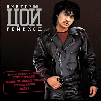 Victor Tsoy Hochu Peremen (Remix Dj Vini) Ft Dj Vini Скачать mp3