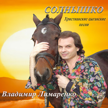 Владимир Лимаренко Мама Скачать mp3