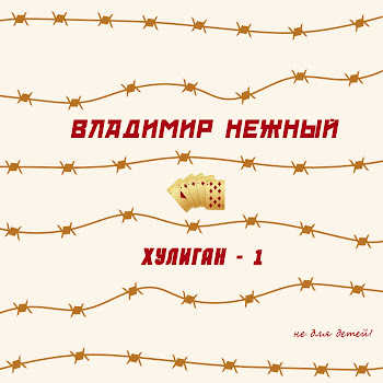 Владимир Нежный Как Под Ростовом Скачать mp3