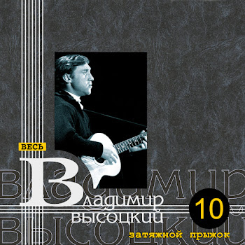 Владимир Высоцкий Баллада О Вольных Стрелках (Затяжной Прыжок) Скачать mp3