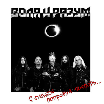 Воля И Разум Палачи Скачать mp3