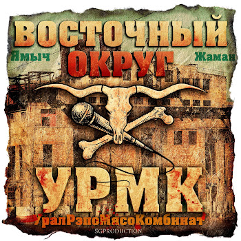 Восточный Округ Feat. Зырян Бэхачка 7Ка (Feat. Зырян) Скачать mp3