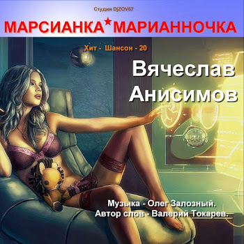 Вячеслав Анисимов Художник Скачать mp3