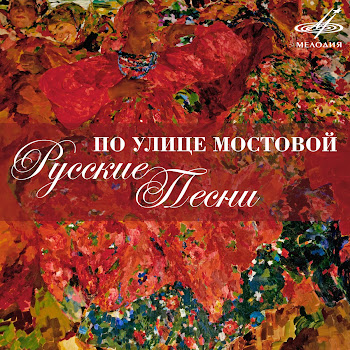 Вячеслав Годунов По Диким Степям Забайкалья (Ар. Александр Широков) Ft Русский Народный Хор Имени Митрофана Пятницкого & Оркестр Русских Народных Инструментов Скачать mp3