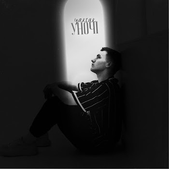 Yaktak Уночі Скачать mp3