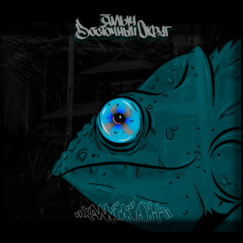 Ямыч Восточный Округ Feat. Витя Ак Немного Перебрал Скачать mp3