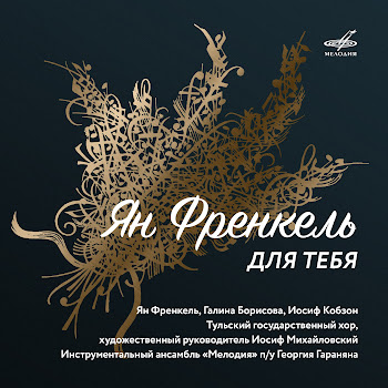 Ян Френкель Журавли Ft Тульский Государственный Хор & Инструментальный Ансамбль 