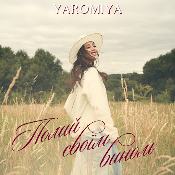 Yaromiya Полий Своїм Вином Скачать mp3