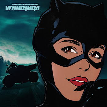 Юлианна Караулова Угонщица Скачать mp3