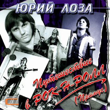 Юрий Лоза & Примус Девочка В Баре Скачать mp3