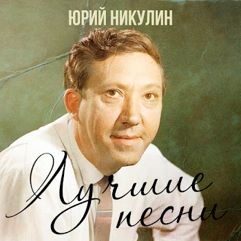Юрий Никулин Если Б Я Был Султан Скачать mp3
