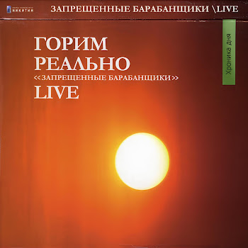 Запрещённые Барабанщики Куба Рядом Скачать mp3