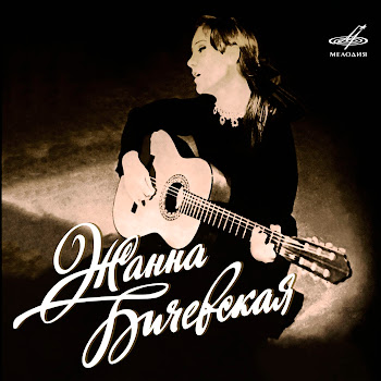 Жанна Бичевская Последний Нонешний Денёчек Скачать mp3