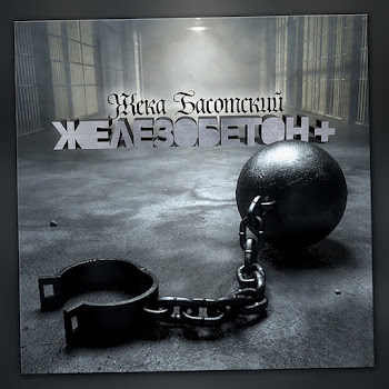 Жека Басотский Всем Пацанам Скачать mp3