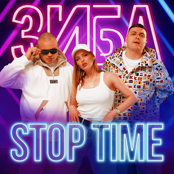 Зиба Stop Time Скачать mp3