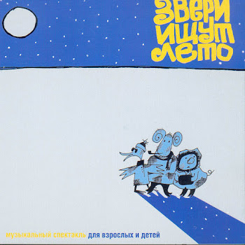 Зимовье Зверей Волчий Шансон Скачать mp3