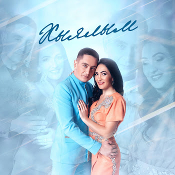 Зинира Рамазанова Серлэремне Сойлэр Идем Скачать mp3