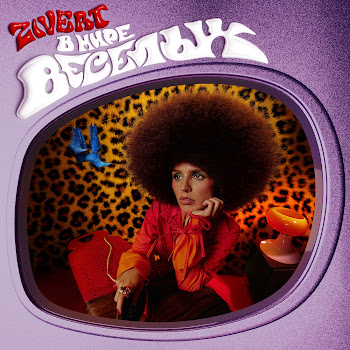 Zivert Бери И Беги Скачать mp3