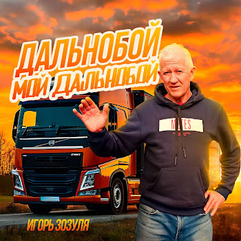 Зозуля Игорь Васильевич Снегопад Скачать mp3